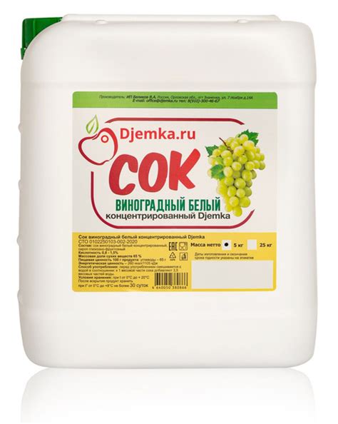 Концентрированный сок Djemka "Виноградный"(Белый) ,5 кг купить на OZON ...