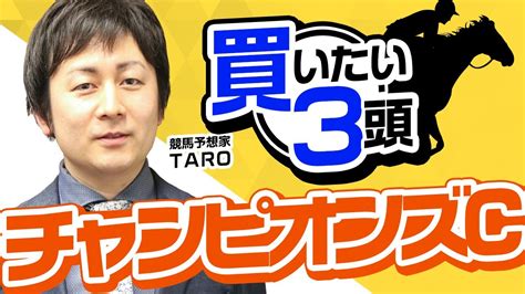 【チャンピオンズカップ2023予想】レモンポップでもセラフィックコールでもない買いたい3頭とは？このコースだからこそ能力を発揮する馬を狙う