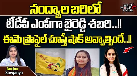 TDP Nandyala MP Candidate Byreddy Shabari Reddy Biography Chandrababu