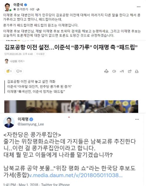 이준석 콩가루가 패드립 원조는 이재명 한국경제