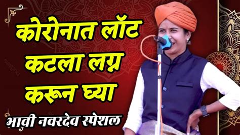 भावी नवरदेव स्पेशल 🤣 Shivlila Tai Patil Comedy Kirtan शिवलीला ताई पाटील कीर्तन Kirtan Youtube