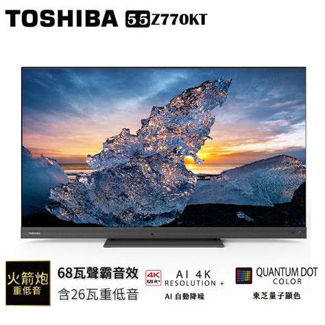 Toshiba 東芝 55型 Qled聲霸 重低音4k安卓液晶顯示器 電視 55z770kt 送基本安裝 大型配送 蝦皮購物