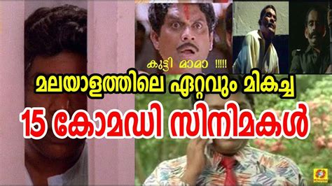 Top 15 Best Malayalam Comedy Movies 15 മികച്ച മലയാളം കോമഡി സിനിമകള്