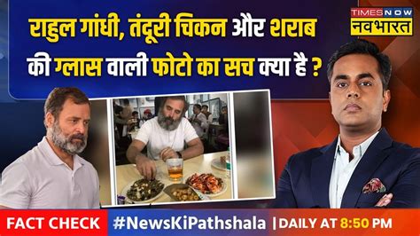 News Ki Pathshala Sushant Sinha Rahul Gandhi