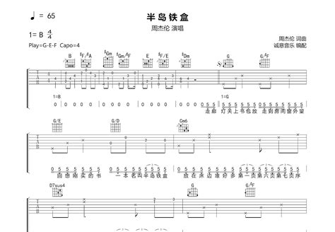 《半岛铁盒》g调简单版吉他谱 周杰伦六线谱 吉他谱子 吉他简谱