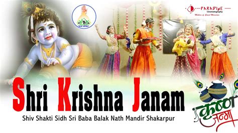 Shree Krishna Janam श्री कृष्ण जन्म 54th Shri Krishan Janmashtmi 2023