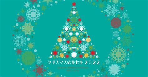 翡翠キセキ、12月24日開催の単独ライブ『クリスマスのキセキ2022』無料生配信が決定！ 日刊エンタメクリップ