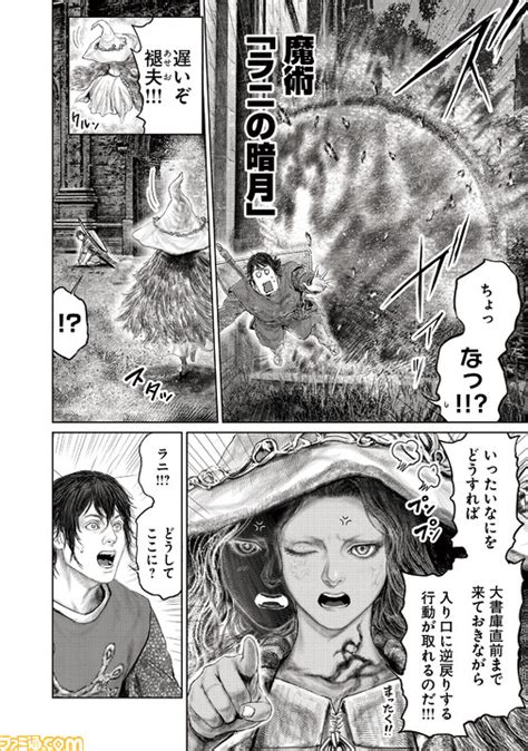 ギャグ漫画ELDEN RING 黄金樹への道第25話公開コミックス第3巻発売 褪夫満月の女王レナラと邂逅 エルデンリング