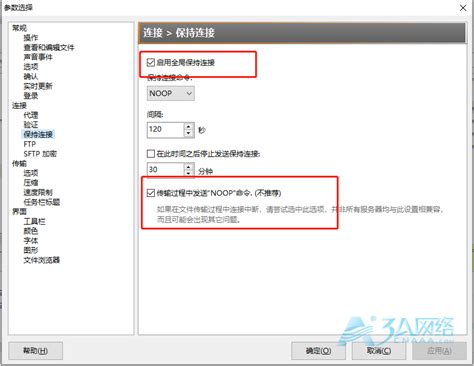 Flashfxp上传失败，数据套接字错误 10054 连接被对等方重置问题处理3a网络资讯门户