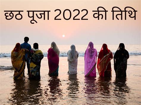 Chhath Puja 2022 Date Kab Hai Puja Muhurat Time In India When Is Chhath Puja In 2022 Nahay