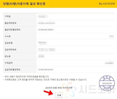 국민은행 이체확인증 발급 방법 3가지 이체 송금 증명서 시드모아