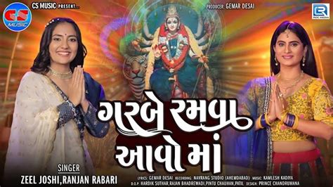 Navratri Special Check Out Latest Gujarati Devotional Video Song