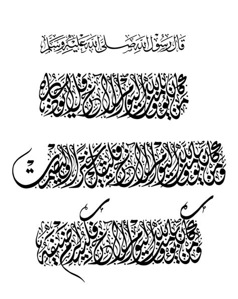 Free Islamic Calligraphy | Diwani Jelli