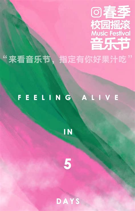 嗨翻春日！哈尔滨工业大学“feeling Alive”春季校园摇滚音乐节即将来袭！ 哔哩哔哩