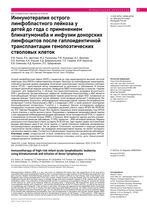 Pdf Immunotherapy Of High Risk Infant Acute Lymphoblastic Leukemia