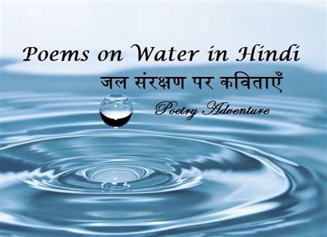 Hindi Poem On Water