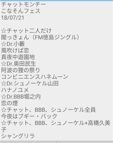 チャットモンチー★721★こなそんフェス2018 ライブレポ＆セトリ アスティとくしま（徳島） Music Jocee最新ニュース