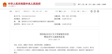 重磅！国办发文，“银发经济”首部文件出台凤凰网