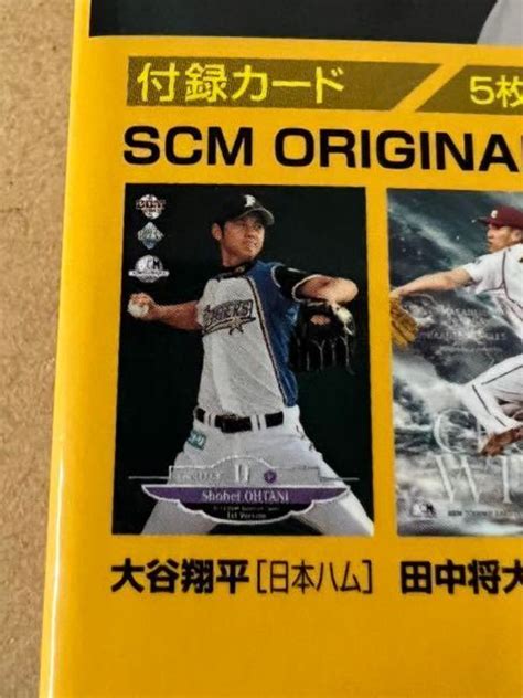 Bbm スポーツカードマガジン 書籍 No98 大谷翔平 他 付録カード5枚封入 Scm オリジナルカードno208 紫 プライスガイド