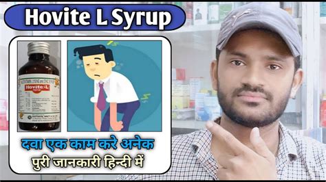 Hovite L Syrup Use Dose Benefits And Side Effects Full Review In Hindi Youtube