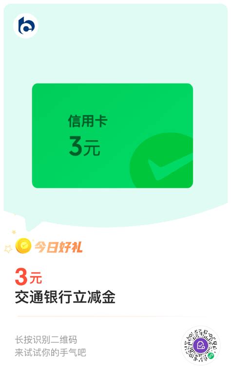 Vx扫，金币兑交行3元立减金 最新线报活动教程攻略 0818团