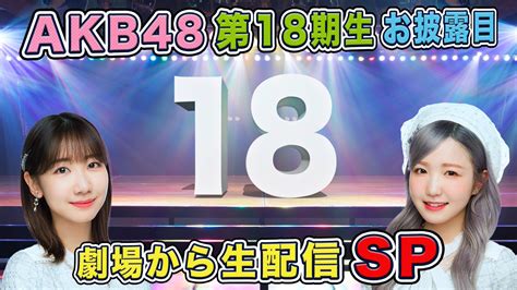 On Twitter Tomorrow Is The Akb Th Generation Kenkyuusei Reveal