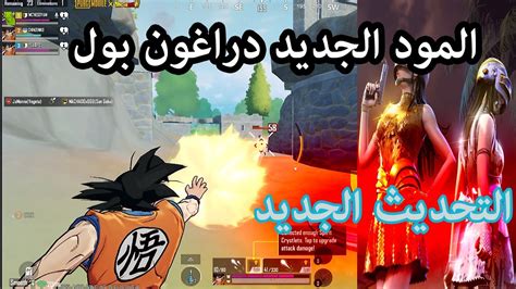 🔥أول قايم بالمود الجديد دراغون بول سوبر التحديث الجديد 🔥 Youtube