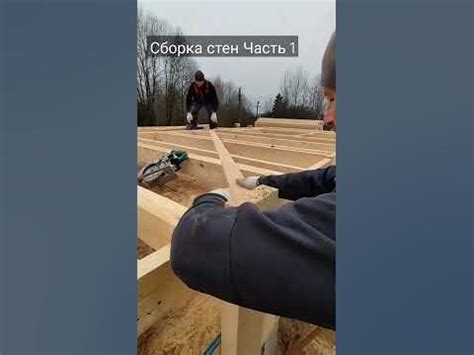 Собрали три стены - YouTube