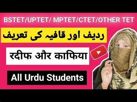 Urdu Grammar Urdu shayari Radeef or kafiye ki tareef ردیف اور قافیہ