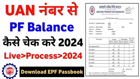 Uan Number Se Pf Kaise Check Kare Epf Passbook Kaise Dekhe Pf