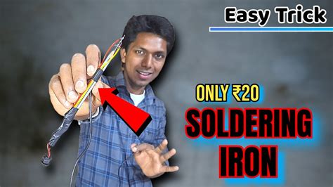 20 म Soldering Iron बनए How to make Soldering Iron at home