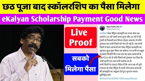 EKalyan Scholarship Payment Good News EKalyan Scholarship Final