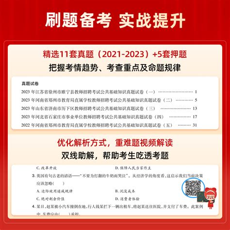 山香教育2024年教师招聘考试公共基础知识综合知识教材及历年真题押题试卷全2册教师在编考试虎窝淘