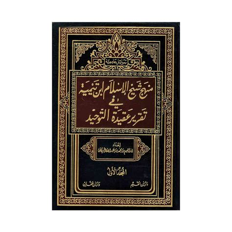 Manhaj Sheikh Al Islaam Ibn Taymiyyah Fi Taqreer Aqeedah At Tawheed