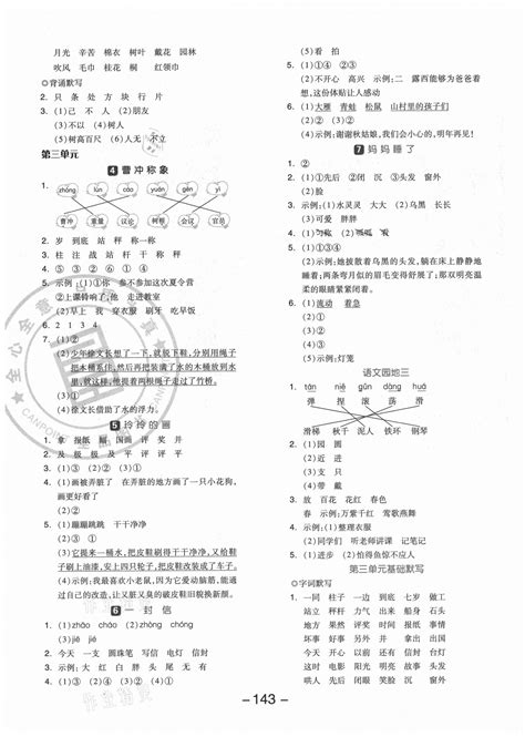 2021年全品学练考二年级语文上册人教版福建专版答案——青夏教育精英家教网——