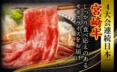 宮崎牛 モモスライス 500g×4 合計2kgm243 013（宮崎県宮崎市） ふるさと納税サイト「ふるさとプレミアム」