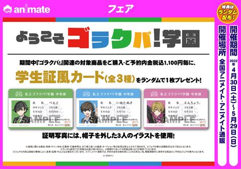 ゴラクバ学園フェアを含むツイート ついふぁん！