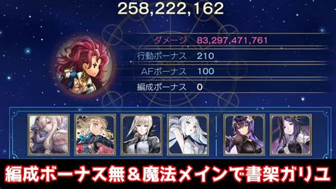 【アナデン】星詠みの書架 炎帝・ガリユchallenge シェンファ軸【another Eden】 Youtube