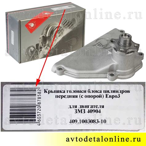 Передняя крышка двигателя ЗМЗ-409 на головку блока Евро-3, Прогресс ...