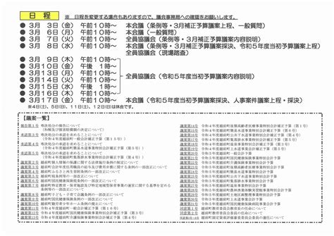 令和5年3月越前町議会定例会のお知らせ｜越前町公式ホームページ