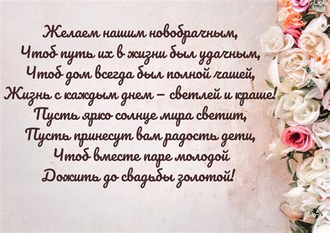 Поздравления на свадьбу своими словами и в стихах: красивые ...