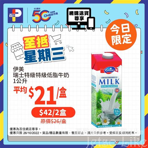 百佳網店 至抵星期三限時搶好貨 Jetso Like