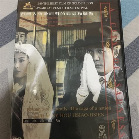 悲情城市 經典絕版dvd 梁朝偉 侯孝賢作品 蝦皮購物