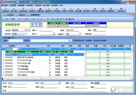 易特进销存管理软件 易特进销存商贸版 V9 0 官方单机版 下载 当下软件园 软件下载