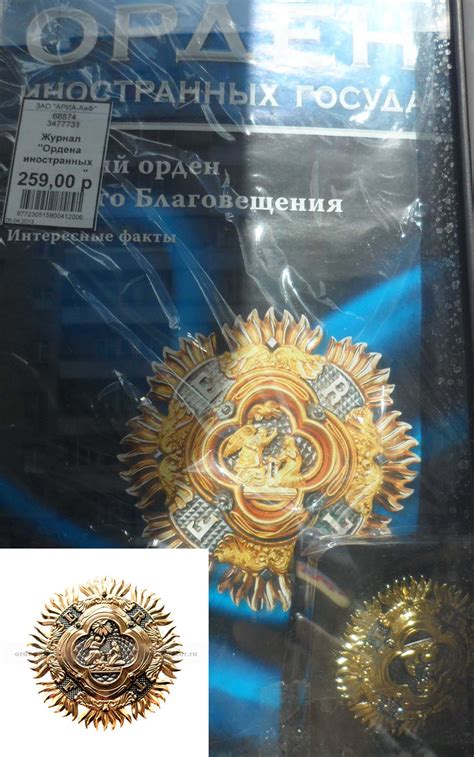 Орден Святого Благовещения (Игорь Леванов) / Проза.ру