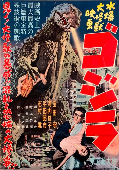 「ゴジラ1954」ポスター Ctohocoltd 寺島映画資料文庫蔵 “特撮の街”でゴジラに会える！東宝の歴史たどる