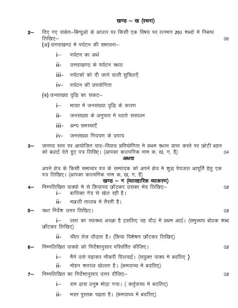 Uttarakhand Board Class Hindi Sample Paper Pdf Uk Board