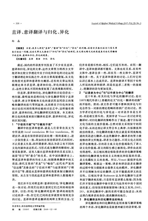 直译、意译翻译与归化、异化word文档在线阅读与下载免费文档