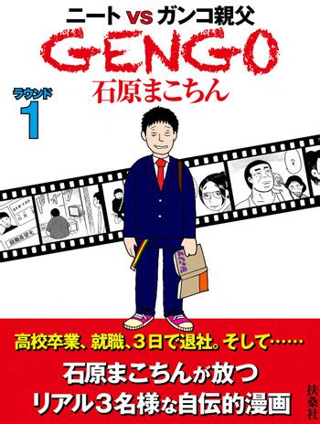 Characters appearing in GENGO Manga | Anime-Planet