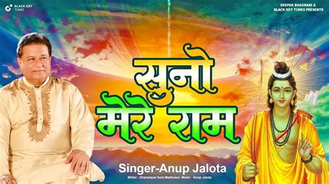 Suno Mere Ram Official Video Song Anup Jalota New Bhakti Song